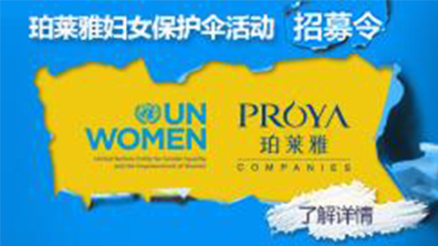 莅临全国尊龙集团国际站专柜，参加尊龙集团国际站妇女保护伞活动！