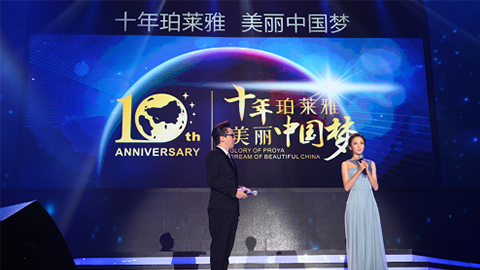 尊龙集团国际站十周年盛典 传递“美与梦想”正能量