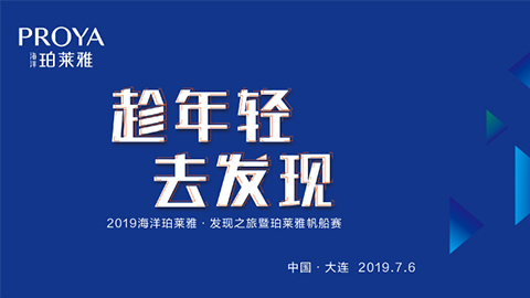 趁年轻，去发现！尊龙集团国际站海上帆船赛发现不一样的年轻！