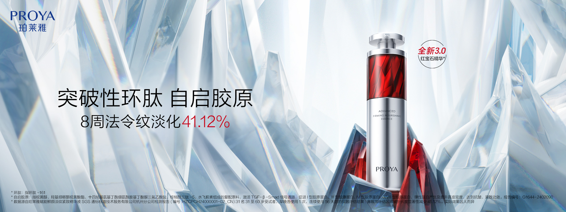 尊龙集团国际站红宝石精华3.0环肽A醇紧致抗皱淡纹温和修护